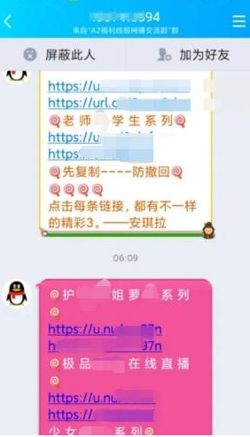 揭秘微博中利用男人好色赚钱的灰色项目