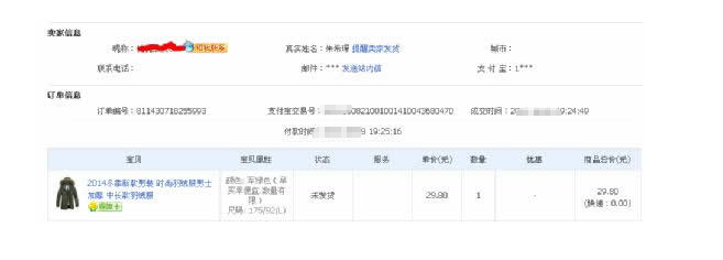 揭秘一个淘宝类型的灰色项目
