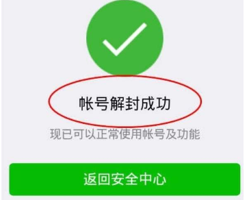 揭秘网络微信解封灰色产业链