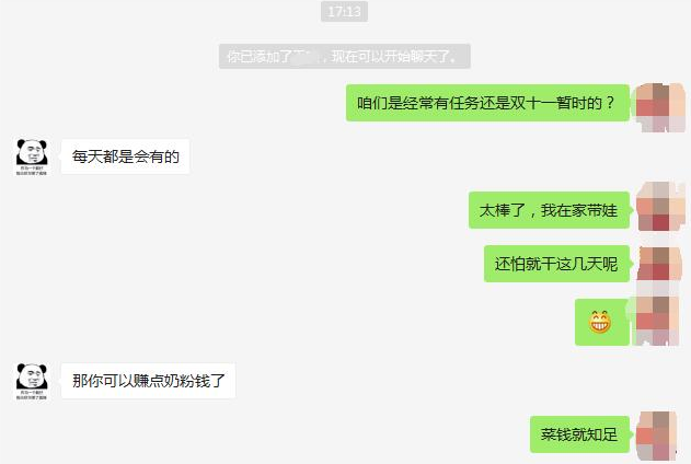揭秘微信群内刷单返利赚钱套路