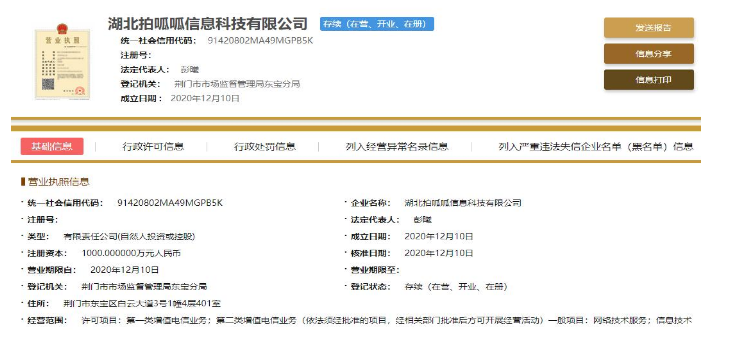 秘乐改名“拍呱呱”是重生还是骗局？