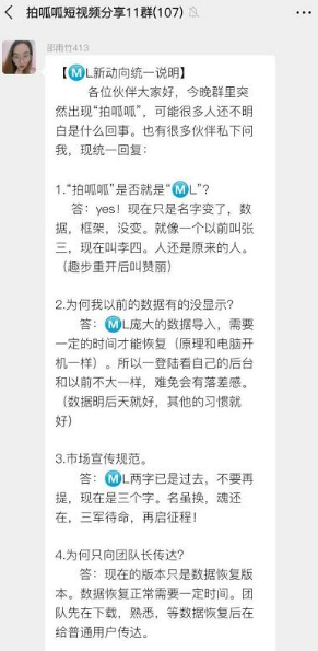 秘乐改名“拍呱呱”是重生还是骗局？