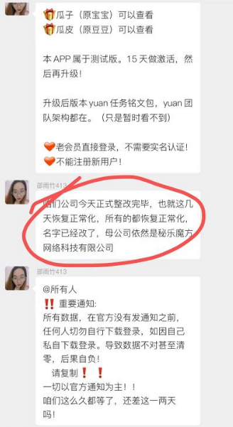 秘乐改名“拍呱呱”是重生还是骗局？