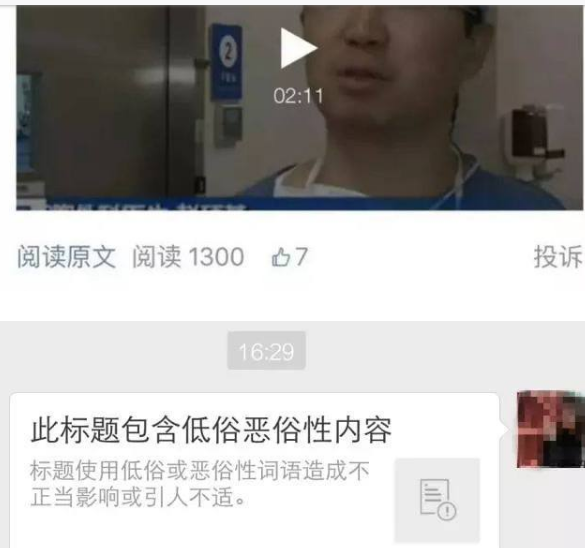 揭秘微信公众号里面的灰色产业链