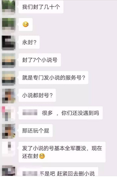 揭秘微信公众号里面的灰色产业链