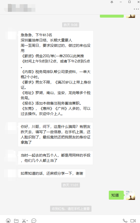 揭秘用别人的身份证注册国税APP赚钱的灰色项目
