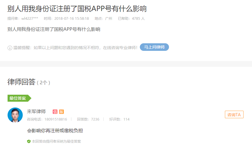 揭秘用别人的身份证注册国税APP赚钱的灰色项目