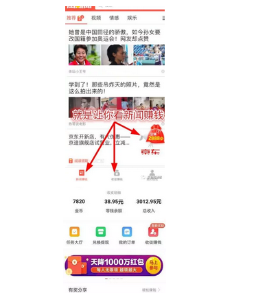 揭秘看新闻自动阅读灰色项目躺赚套路