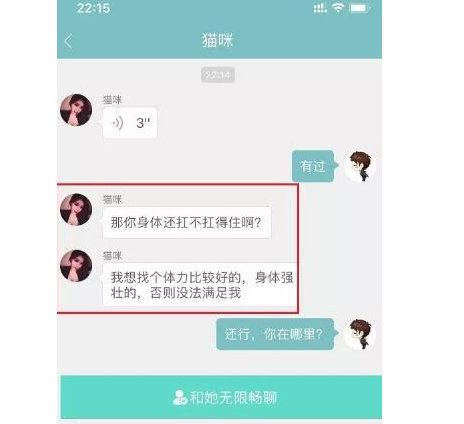 揭秘同城约炮APP歪门邪道挣钱套路骗局