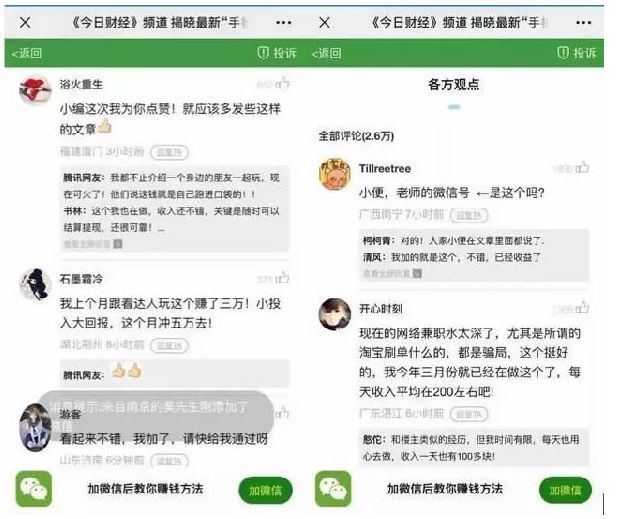 揭秘你可能陷入了网络灰色产业套路