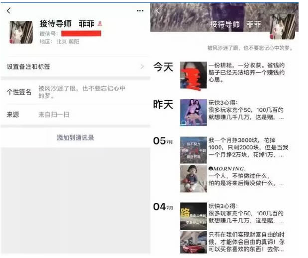揭秘你可能陷入了网络灰色产业套路