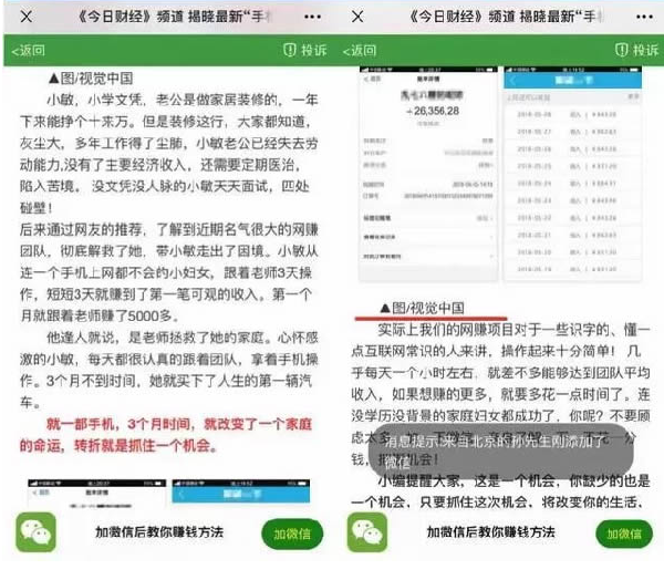 揭秘你可能陷入了网络灰色产业套路