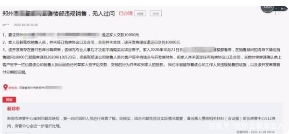 揭秘暴利灰色产业链之帮退买房定金