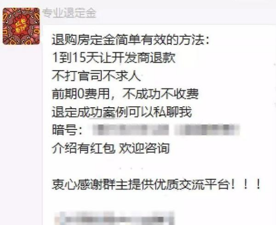 揭秘暴利灰色产业链之帮退买房定金