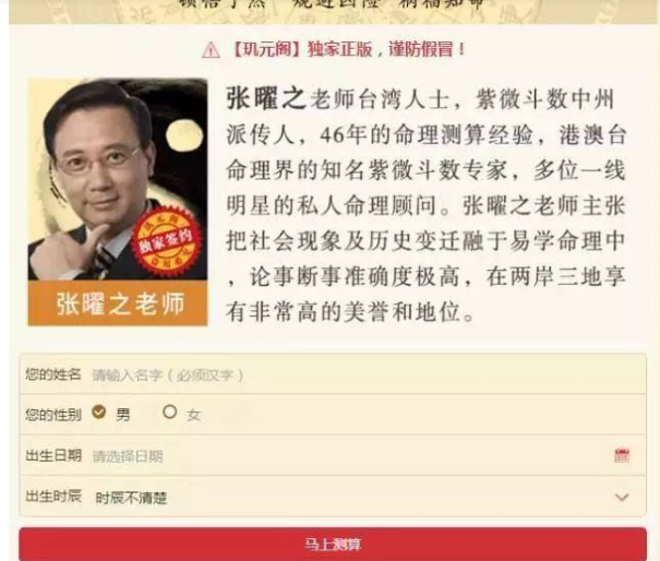 月入五万的暴利灰产之在线算卦项目