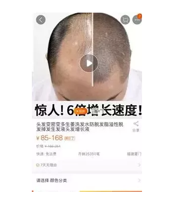月赚3万之卖脱发药灰色项目