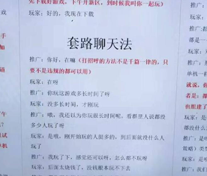揭秘“游戏GS”沦为灰色职业套路