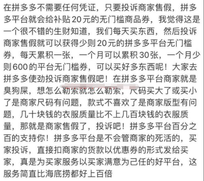 揭秘拼多多打假灰色项目套路 揭秘拼多多打假灰色项目套路