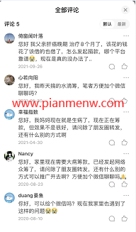 年赚60万的爱心众筹灰色项目