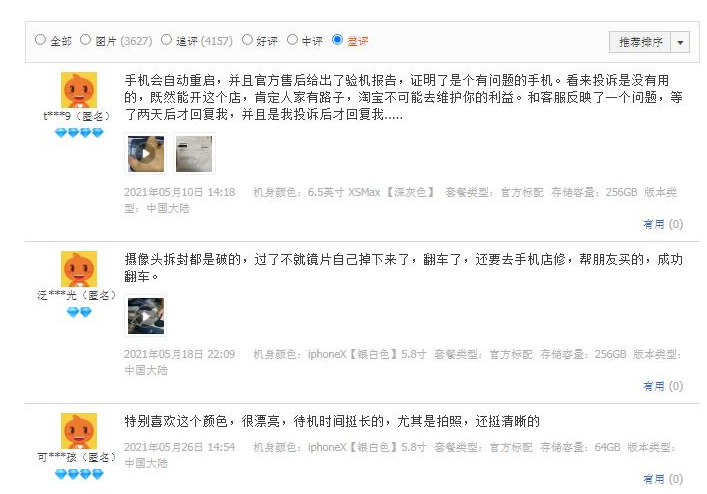 揭秘淘宝上删差评赚钱背后套路