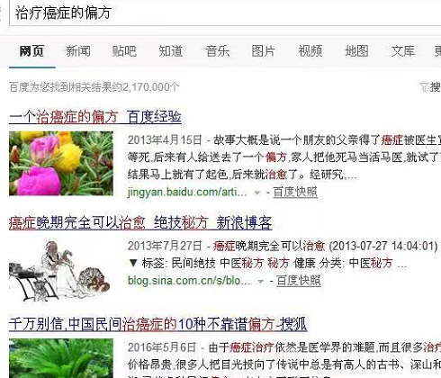 网络售卖民间偏方药捞金灰色项目