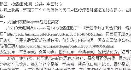 网络售卖民间偏方药捞金灰色项目