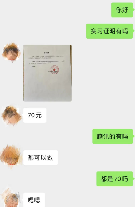 月赚30万+的灰色项目之卖实习证明