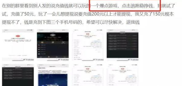 揭秘微信爆点逃跑游戏赚钱的骗局套路