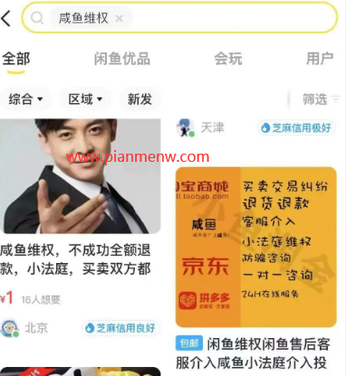 灰色赚钱项目之闲鱼维权