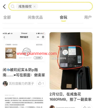 灰色赚钱项目之闲鱼维权