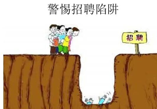 揭秘中介高薪工资灰色项目套路 揭秘中介高薪工资灰色项目套路