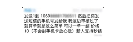 揭秘日赚千元的灰色赚钱项目，帮忙发短信送礼品