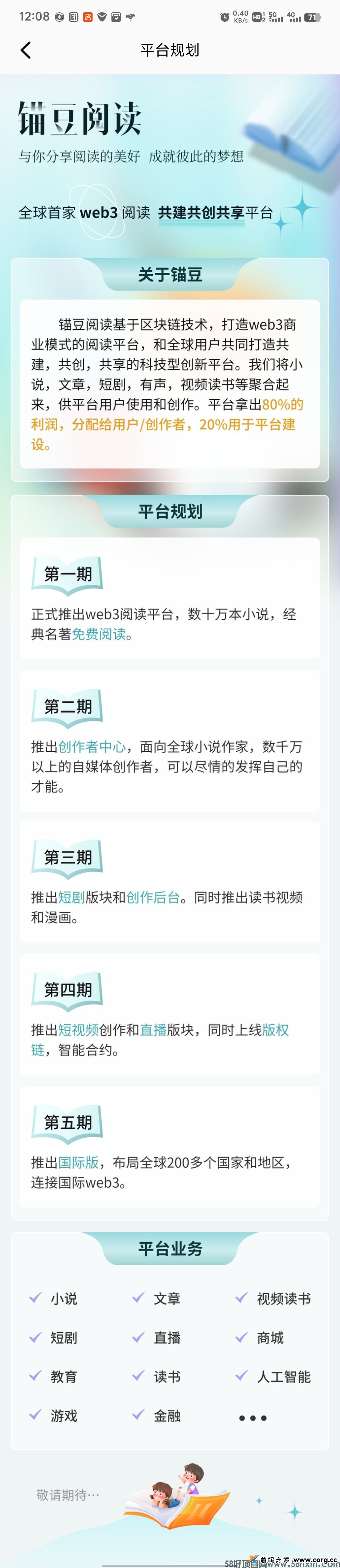 锚豆一个圈圈模式，全新生态小说阅读平台！