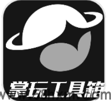 〖掌玩工具箱〗 掌玩旗下，不养鸡，看广告赚，收益高，最新模式。
