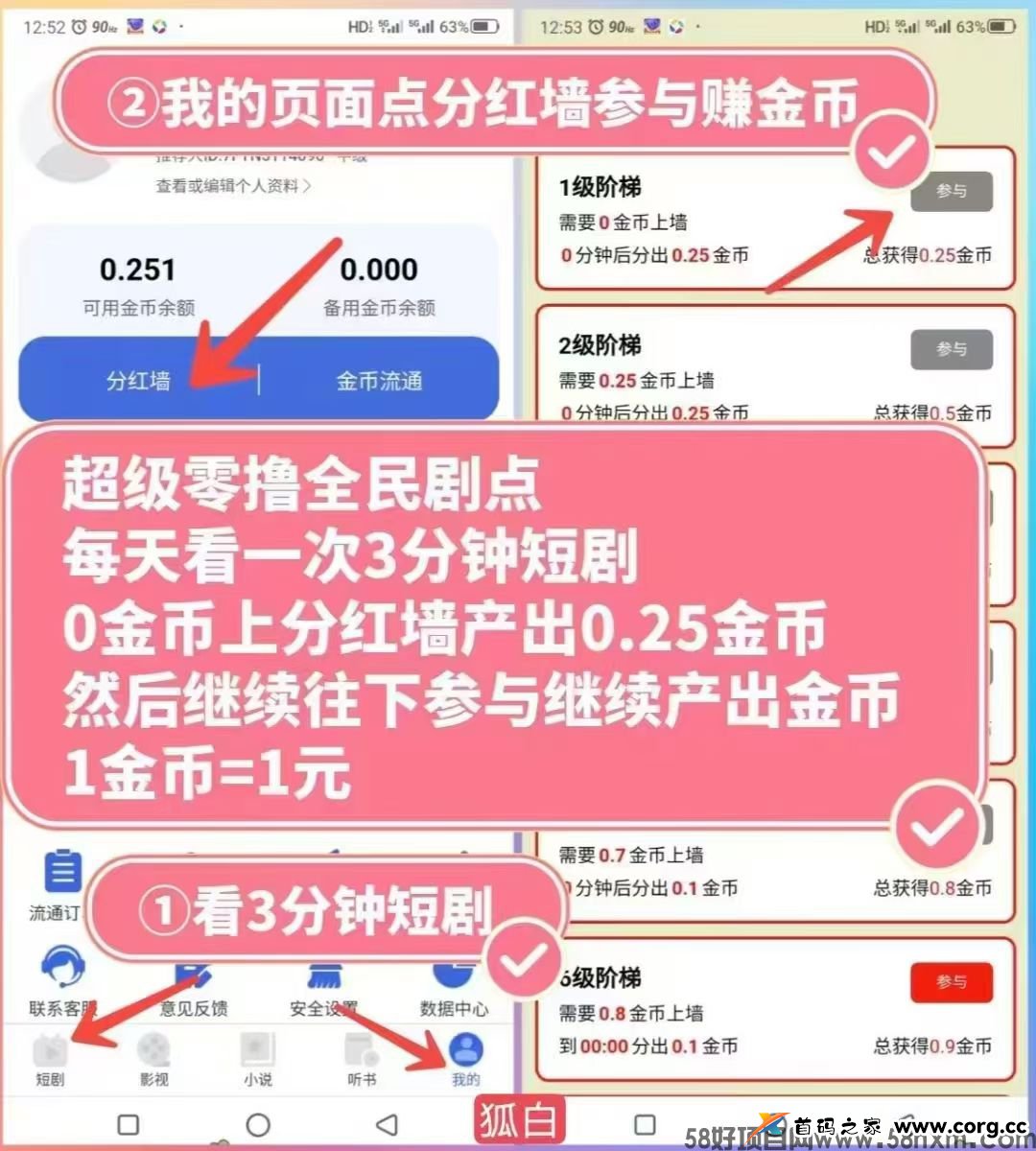 《全民据点》免费零撸 每天3分钟短剧 享分红