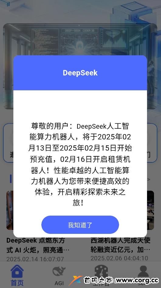 警惕！DeepSeek盛保罗等3个伪造APP资金盘出现，谨防上当受骗！