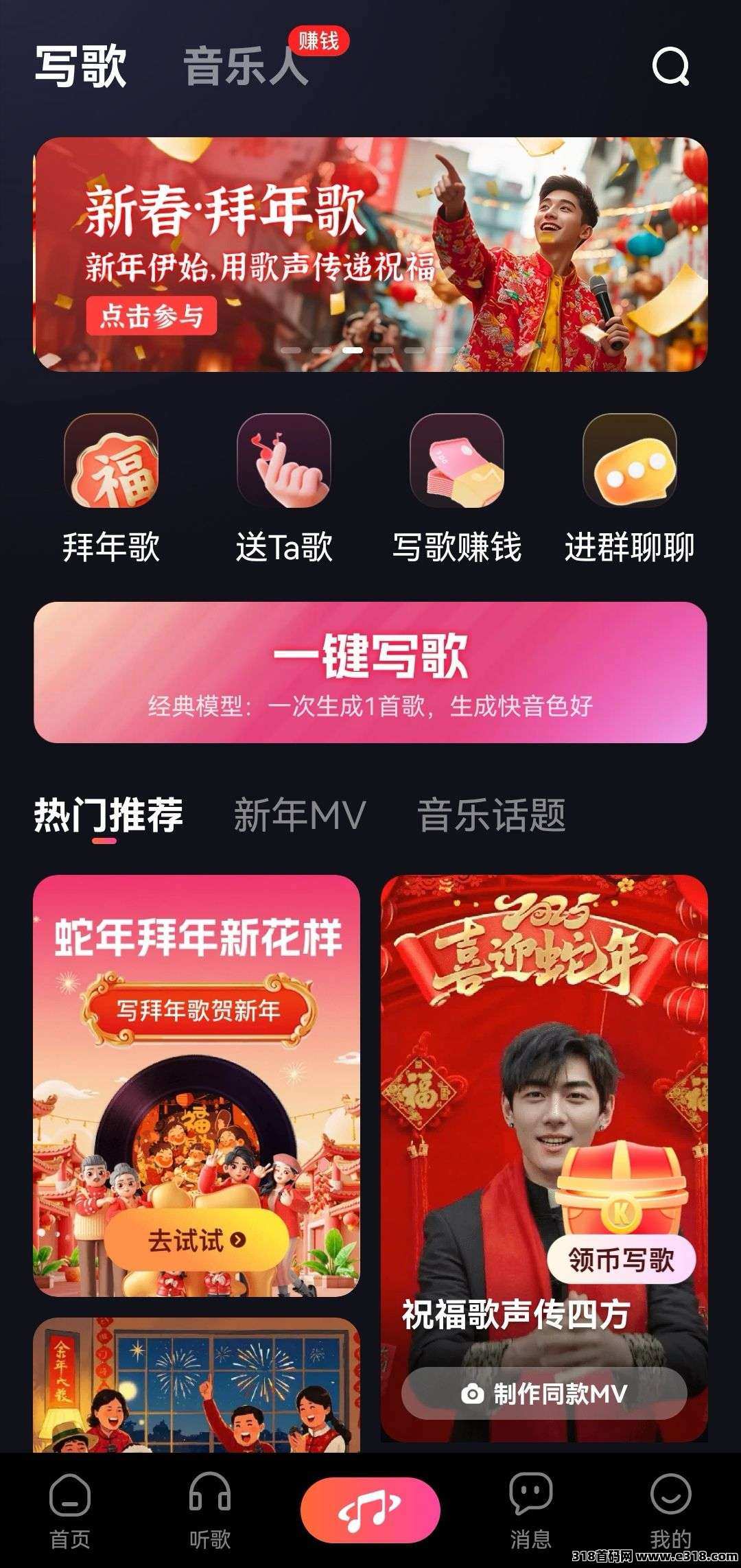 首码快歌，Al自动写歌发布歌曲，听歌赚米
