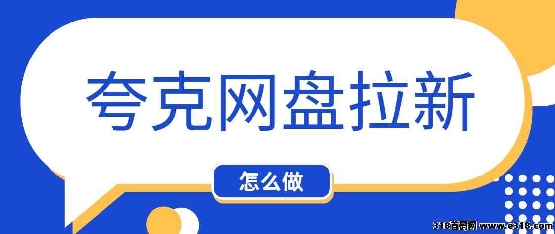 任推邦，夸克网盘拉新激励仅剩三天！2025开门红副业！（附推广教程）