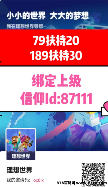 理想世界城，邀新放大招了（零撸福音）