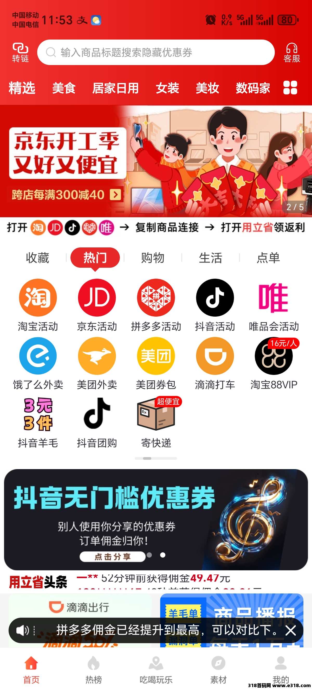 用立省返利APP，拼多多佣金已拉满！