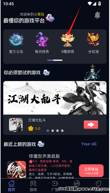 斗莱玩app年后首次更新，新增游戏0撸试玩板块，每天轻松几分钟，助力团队起飞！