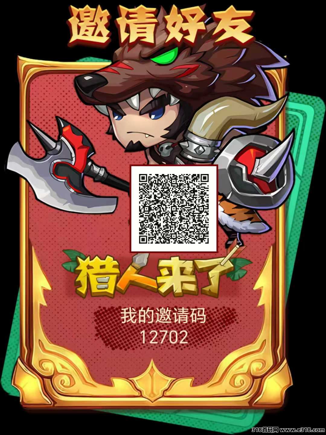 猎人来了，免费送灰卡，单人3个号！