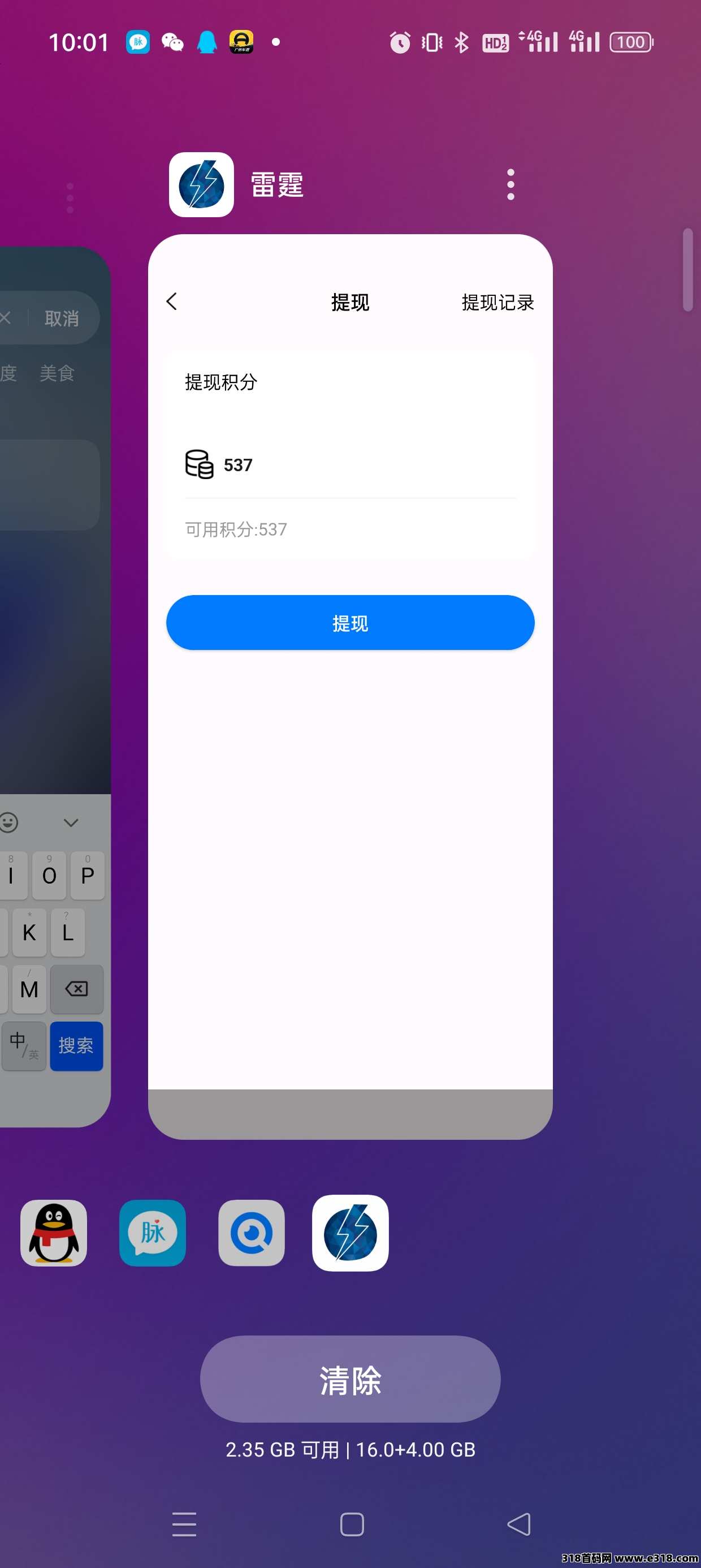 雷霆，自动接验证码赚米，不实名