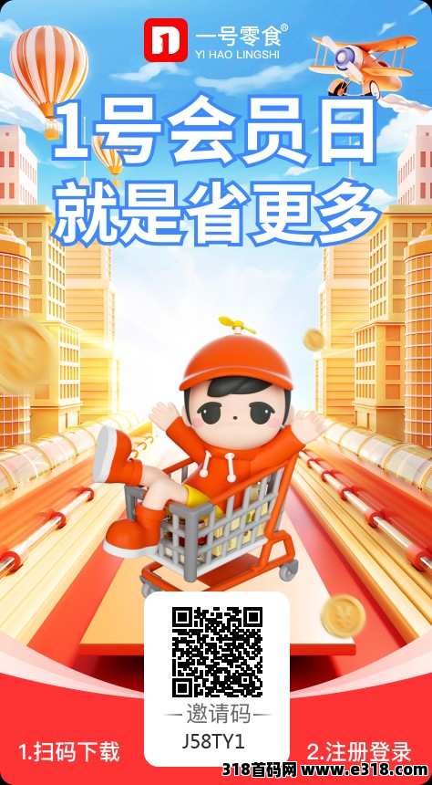 一号零食，实体落地项目，实现快速回本和收益裂变