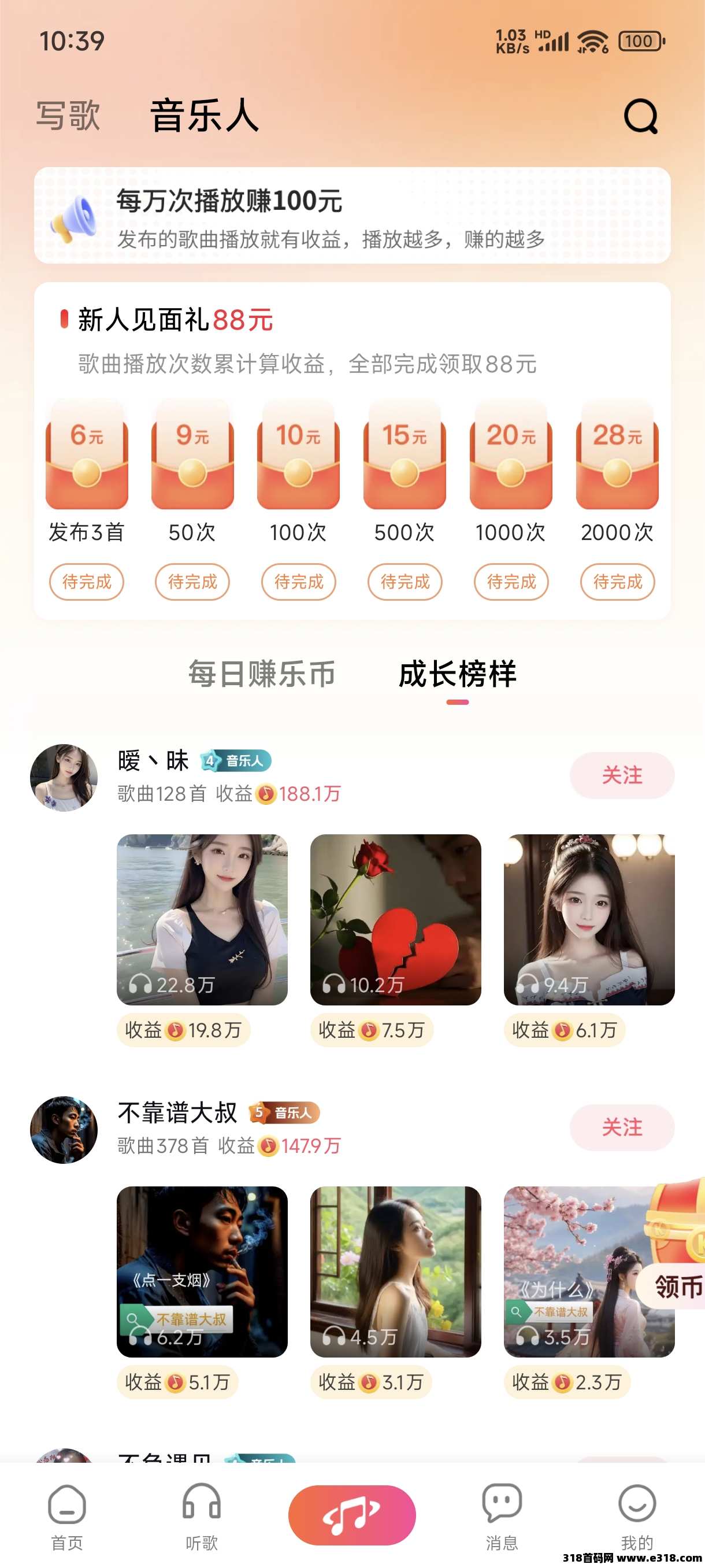 快歌首码，Al自动写歌发布歌曲赚米，一键发布，听歌也能赚米