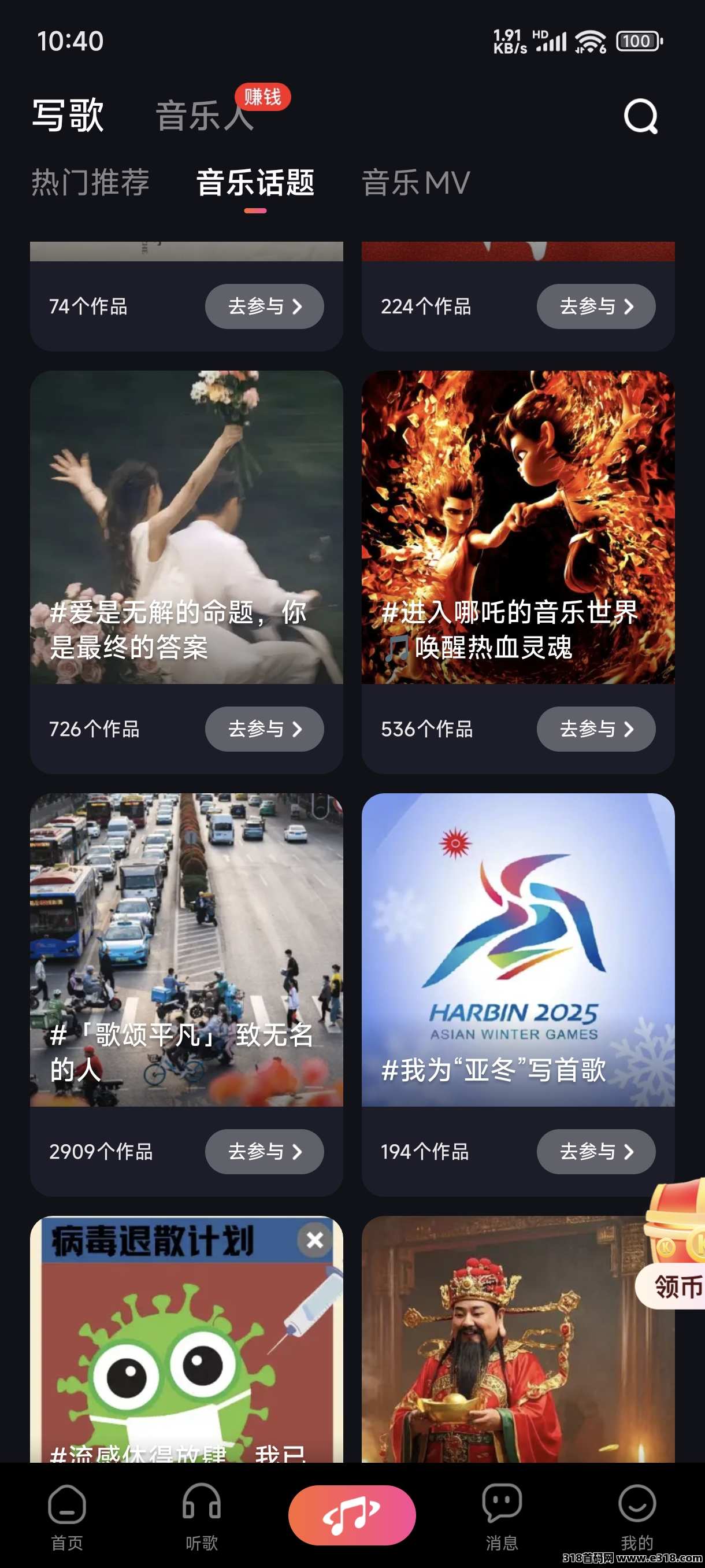 快歌首码，Al自动写歌发布歌曲赚米，一键发布，听歌也能赚米