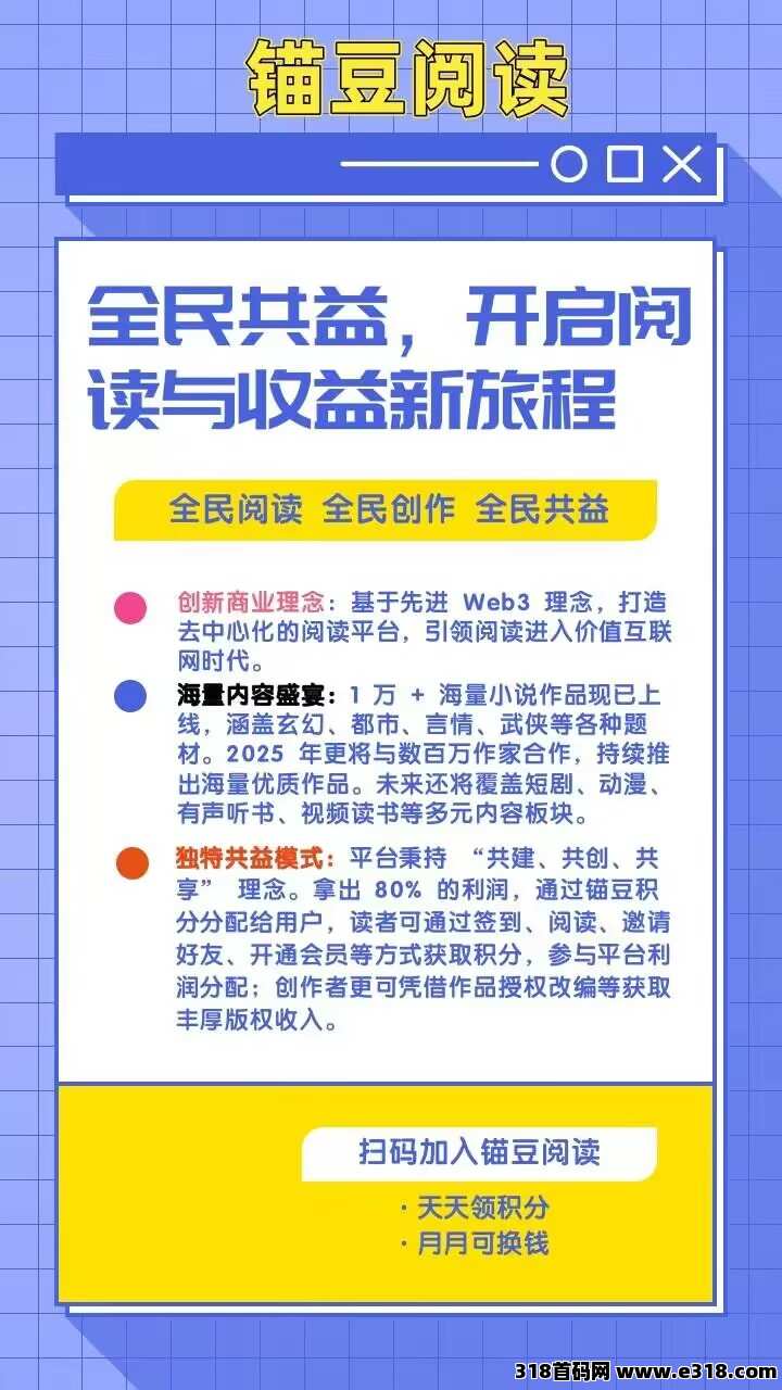 锚豆阅读，零投资收益先例，平台每日签到，畅享红利！