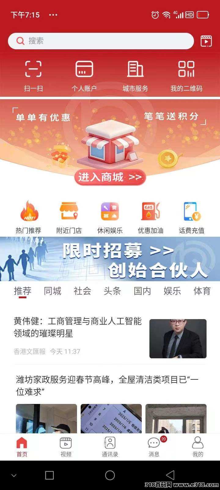 首码贝客多创客，安卓苹果应用商城可以安装，独家开发系统