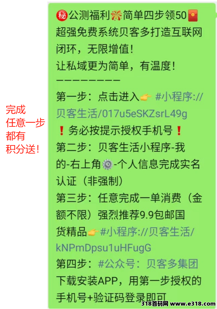 首码贝客多创客，安卓苹果应用商城可以安装，独家开发系统
