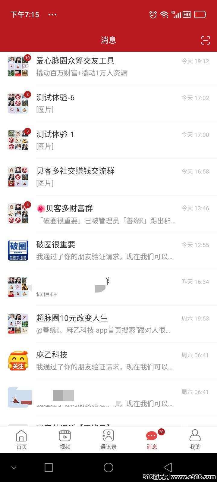 首码贝客多创客，安卓苹果应用商城可以安装，独家开发系统